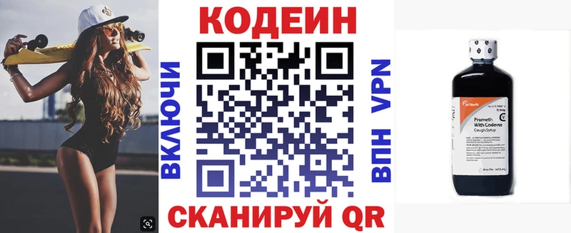 Codein напиток Lean (лин)  кракен ONION  Ахтырский 